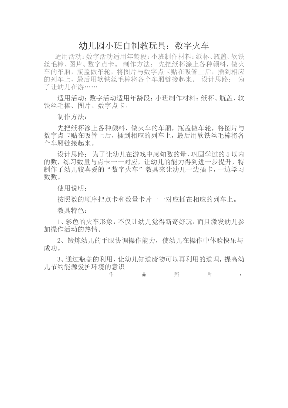 幼儿园小班自制教玩具：数字火车_第1页