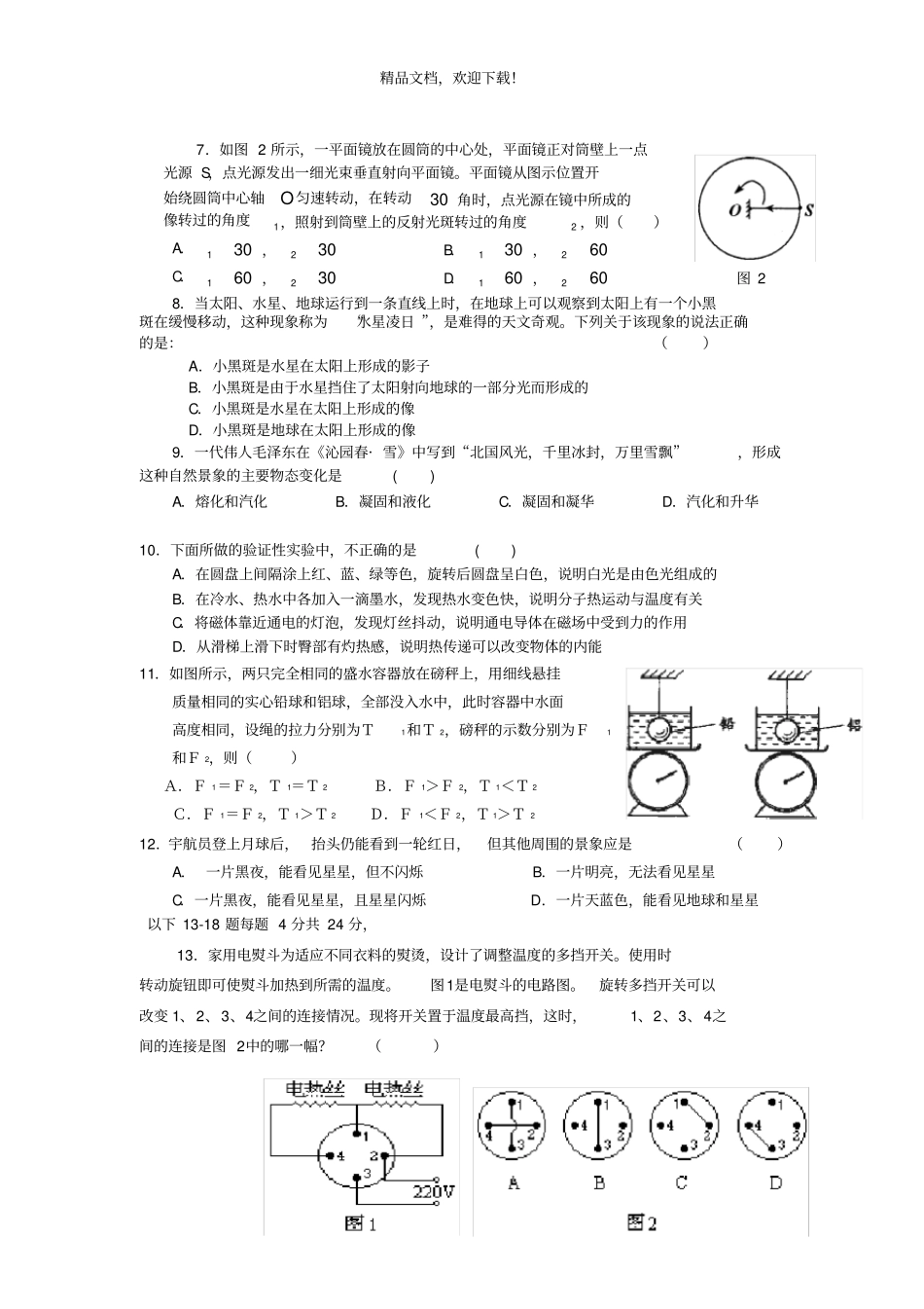 上海初中物理自主招生试题及答案高清1_第2页