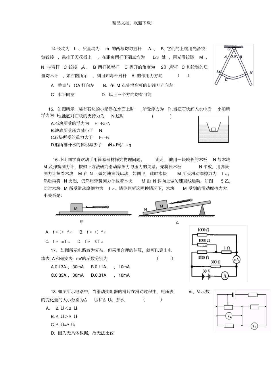上海初中物理自主招生试题及答案高清1_第3页