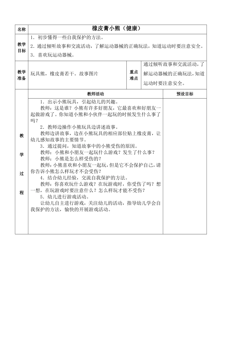 语言活动：橡皮膏小熊_第1页
