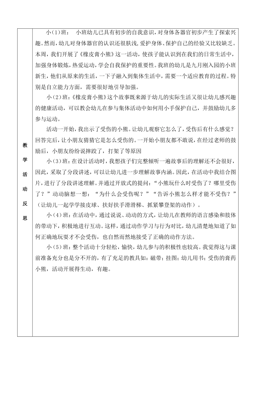 语言活动：橡皮膏小熊_第2页