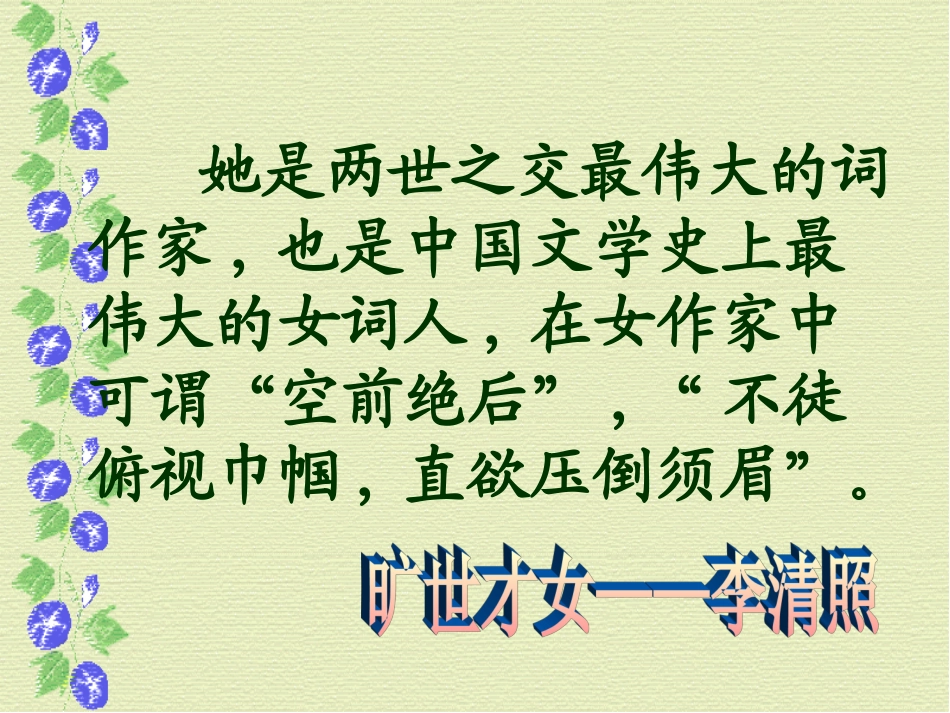 李清照词两首_第1页