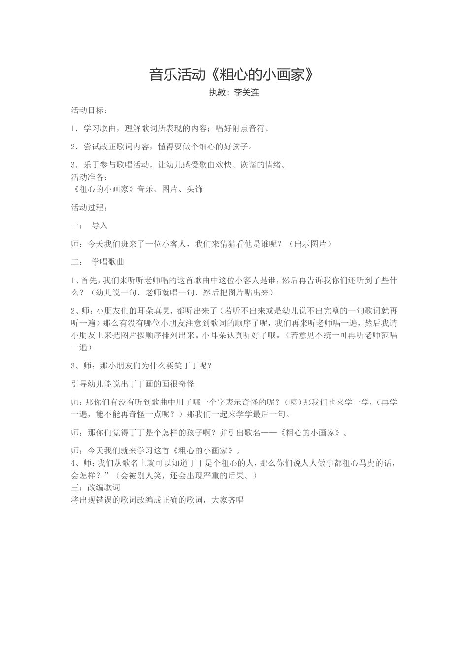 音乐活动大一班_第1页