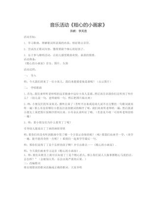 音乐活动大一班