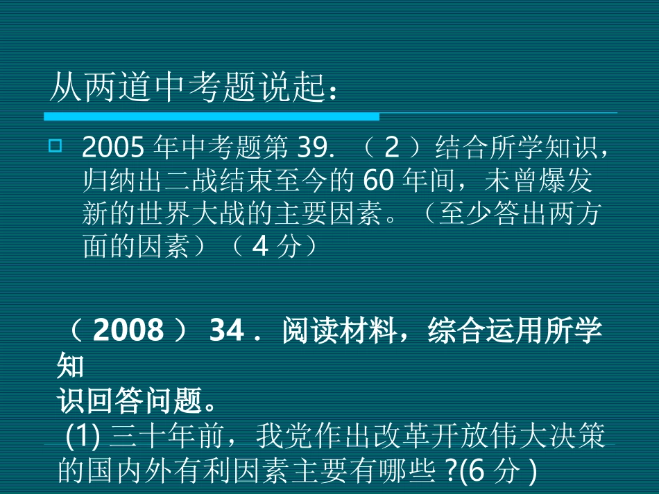 利用年代尺复习历史_第2页