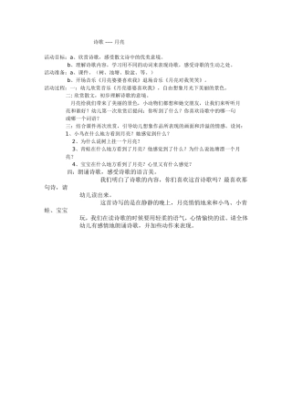大班语言诗歌--月亮薛丽艳河津市直机关幼儿园
