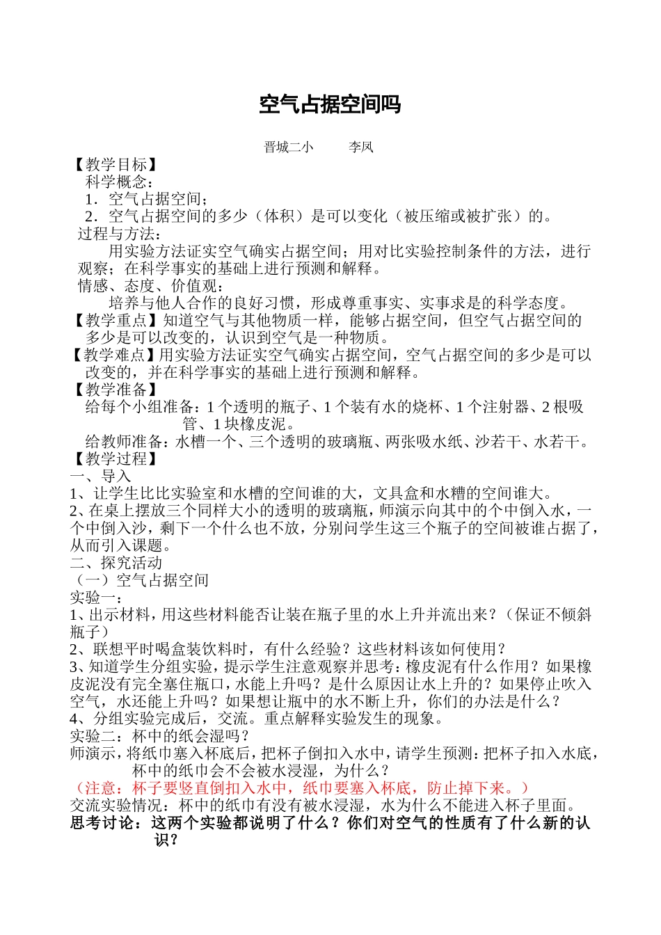 《空气占据空间吗》李凤_第1页