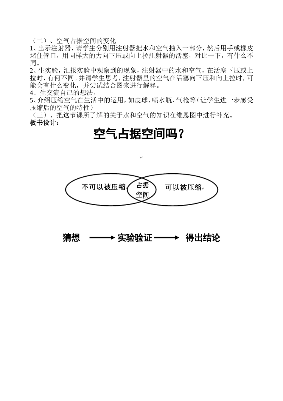 《空气占据空间吗》李凤_第2页