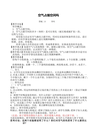 《空气占据空间吗》李凤