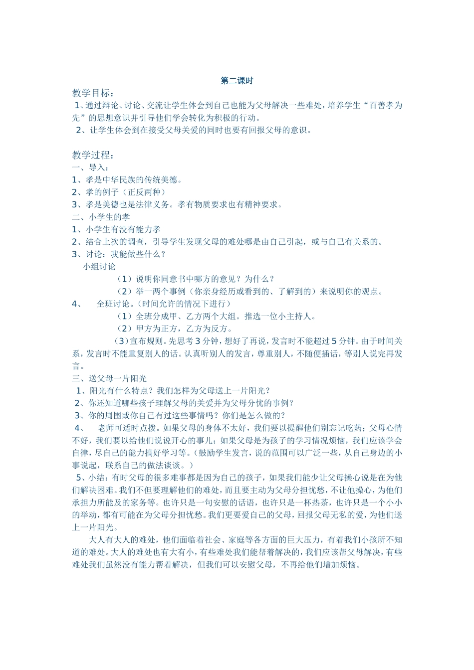 第一课父母的难处_第2页