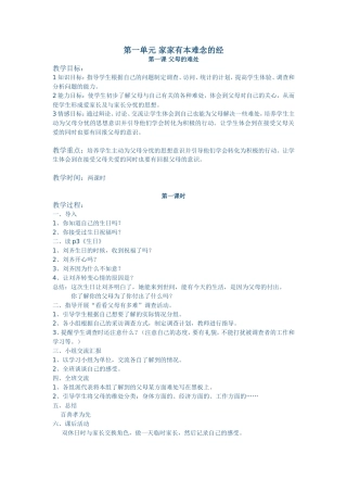 第一课父母的难处