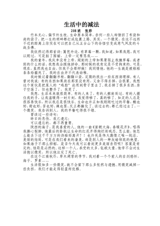 生活中的减法张彩