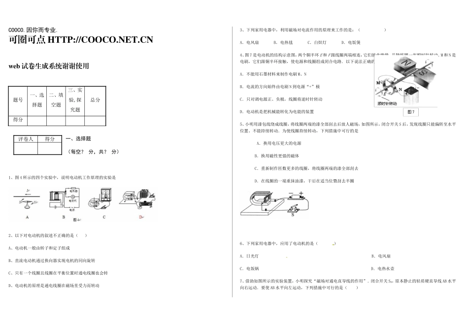 电动机(题目）_第1页
