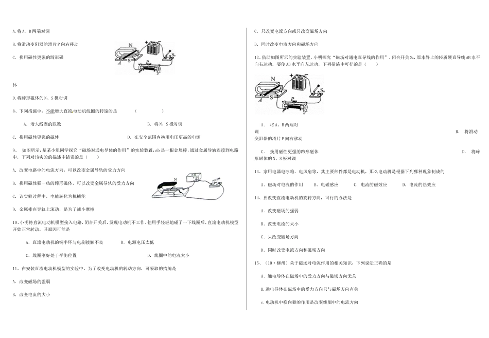 电动机(题目）_第2页