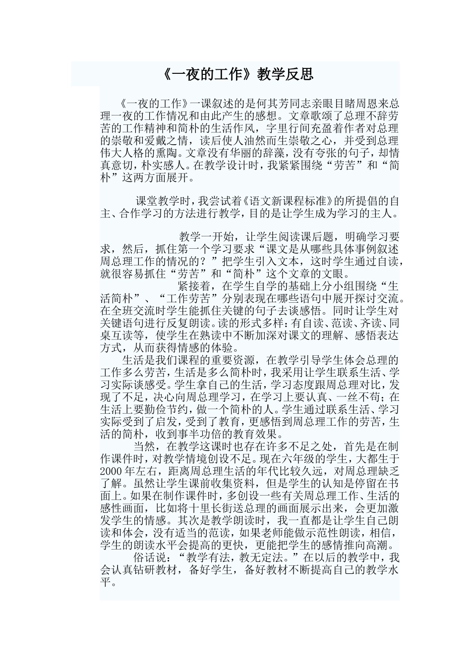 《一夜的工作》反思_第1页