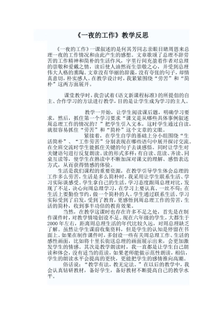 《一夜的工作》反思