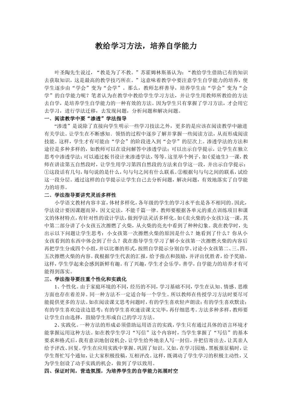 教给学习方法_第1页