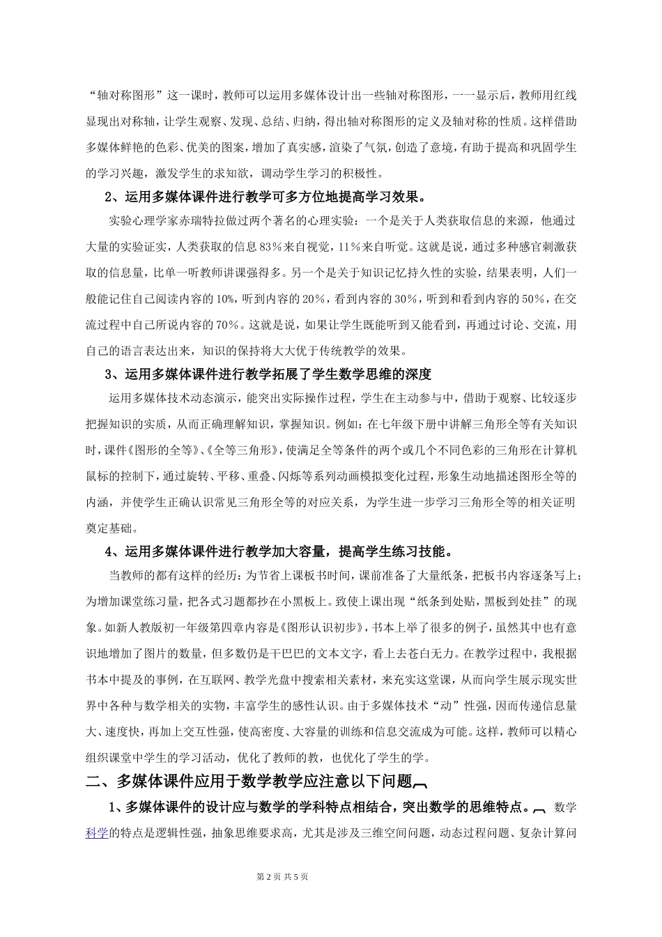 浅谈多媒体技术在初中数学教学中的运用_第2页