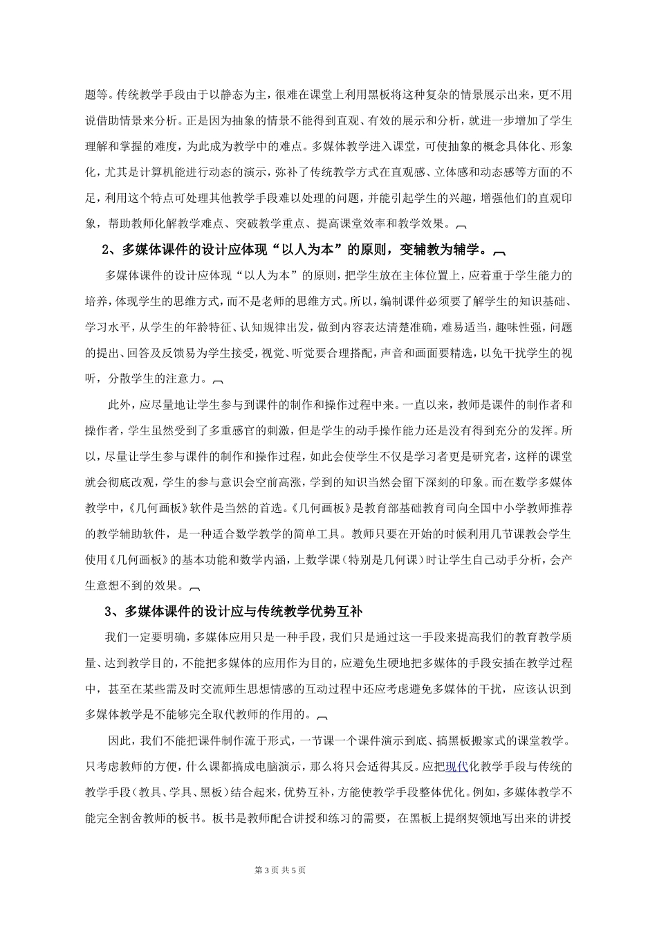 浅谈多媒体技术在初中数学教学中的运用_第3页