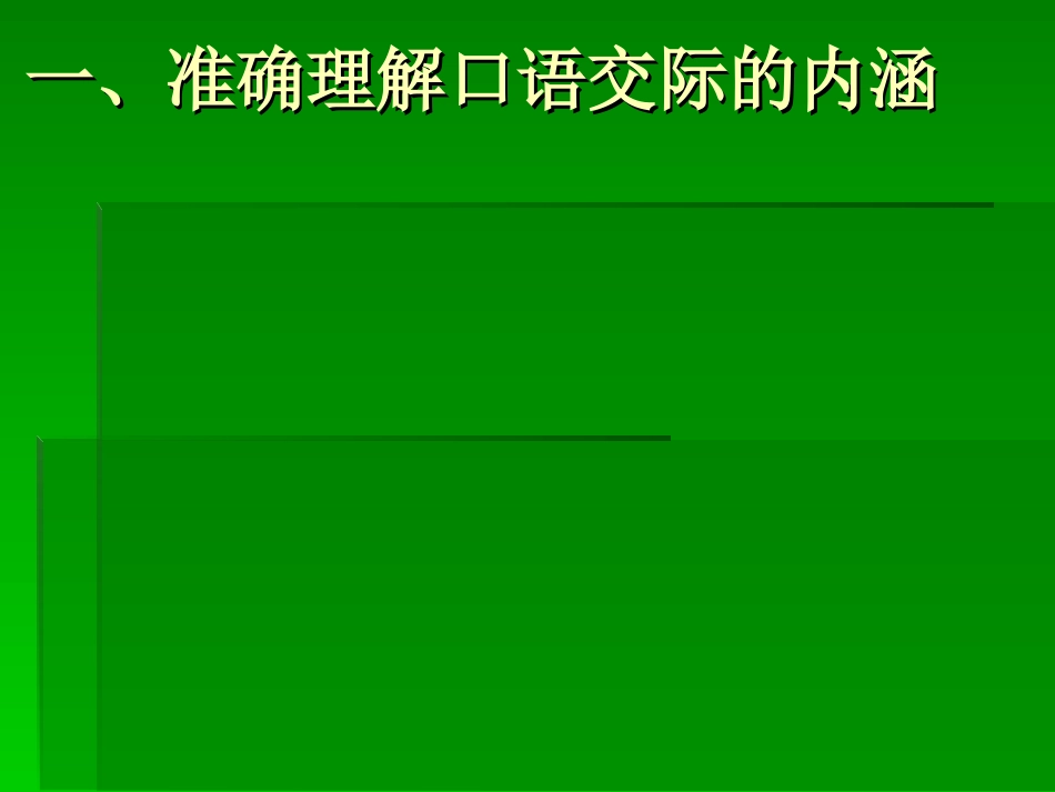 小学语文口语交际的教学策略_第2页
