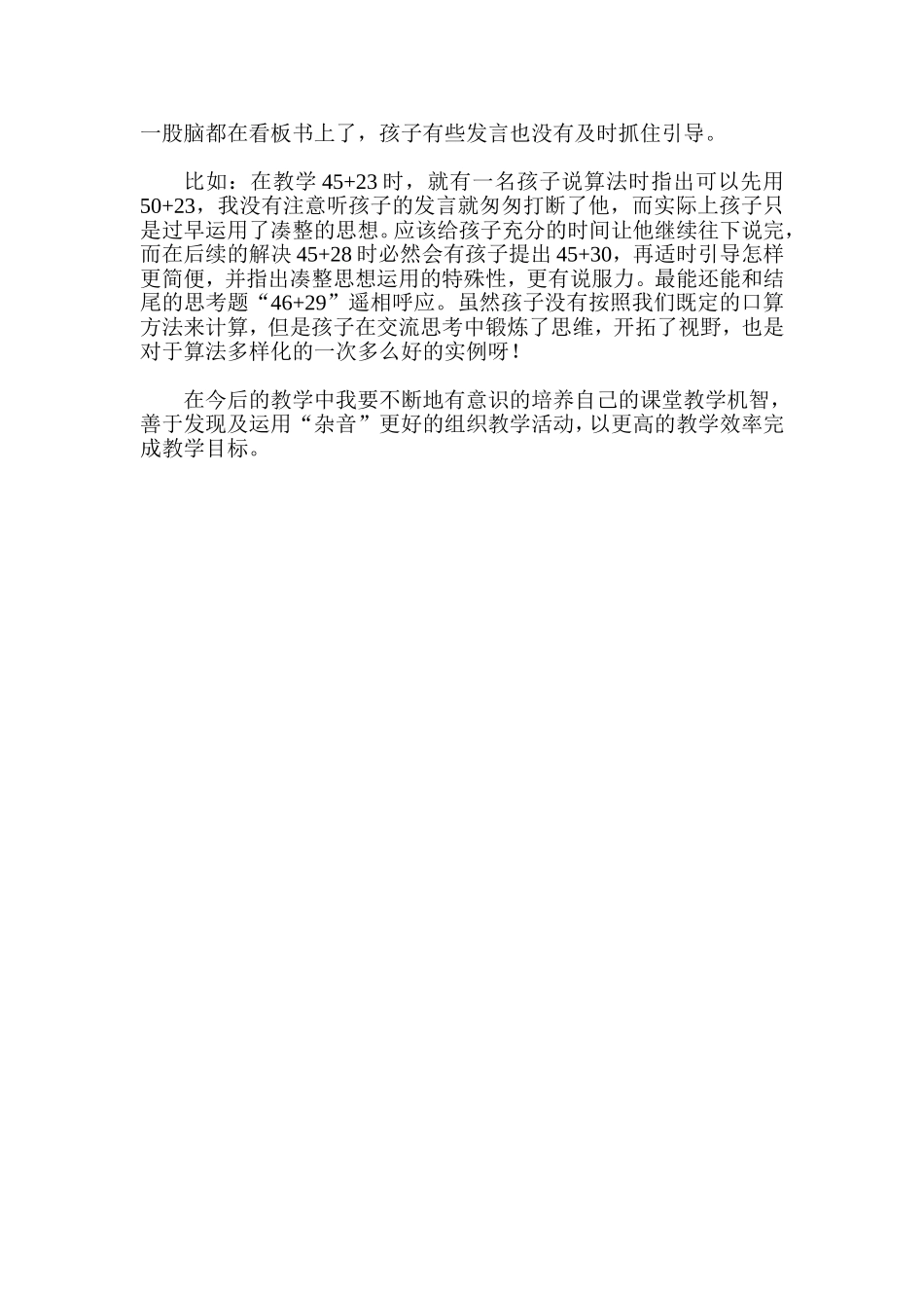 两位数加两位数的口算教学反思-武艳艳_第2页