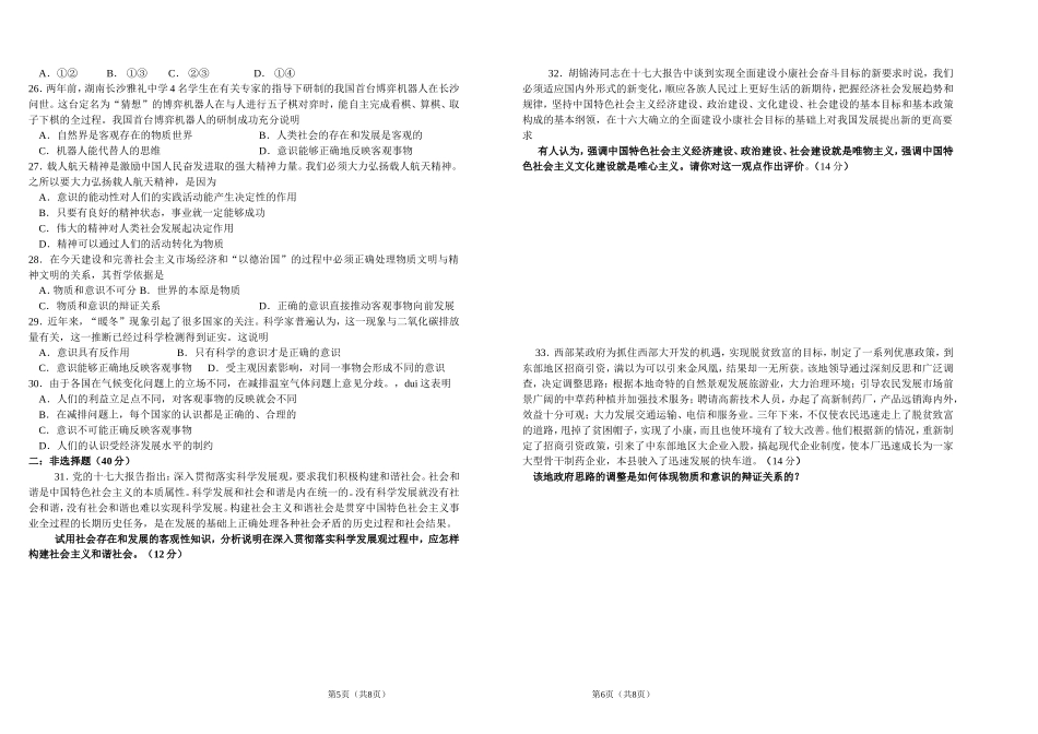 高二期中政治答题卡_第3页