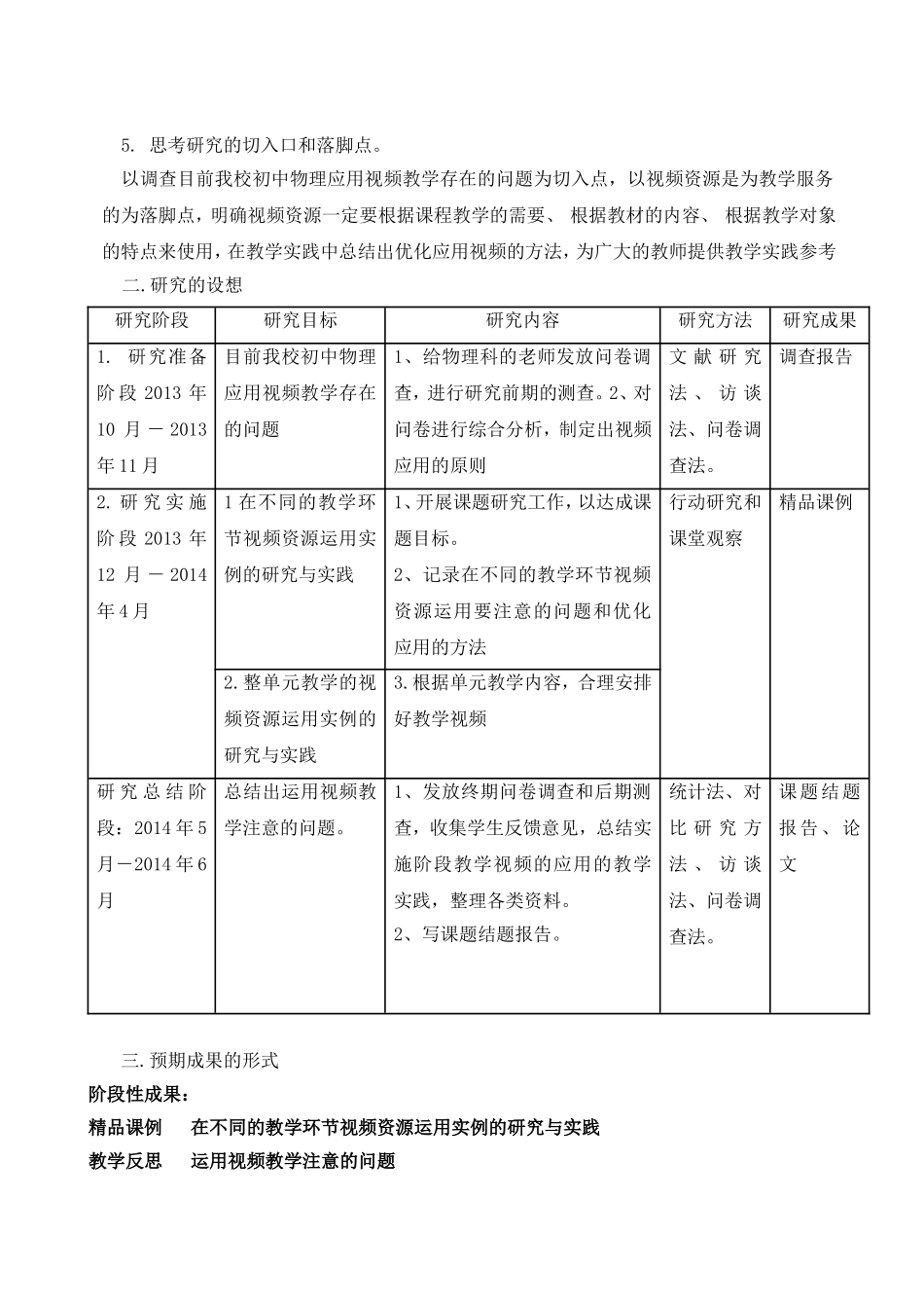 在初中物理教学中优化应用视频的实践研究_第2页