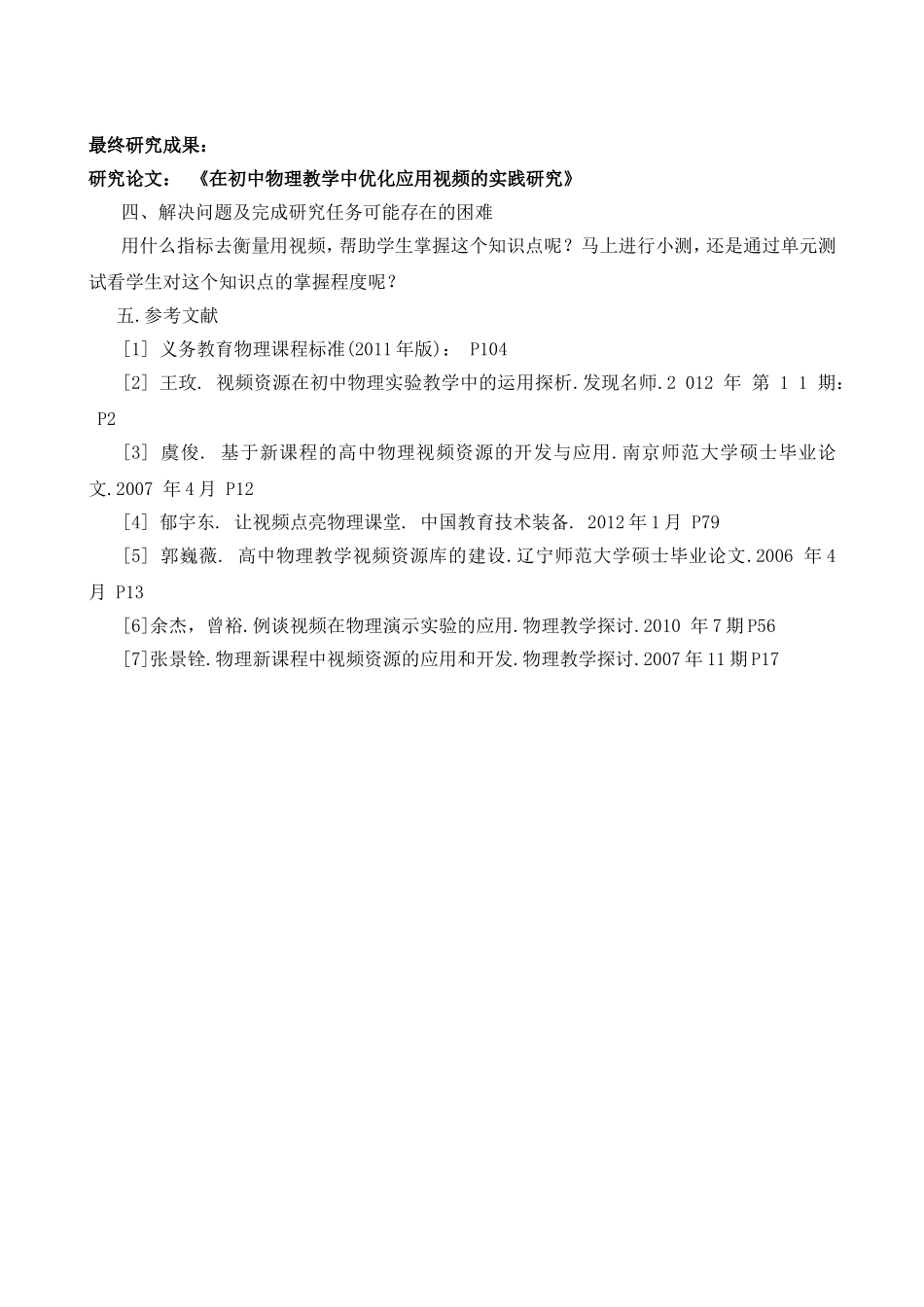 在初中物理教学中优化应用视频的实践研究_第3页
