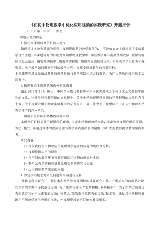 在初中物理教学中优化应用视频的实践研究