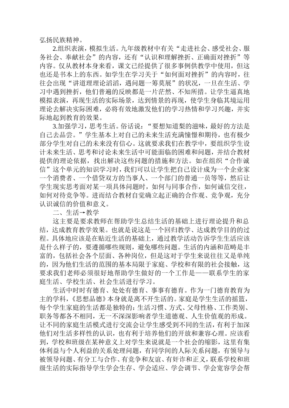 让《思想品德》课堂教学真正回归生活_第2页