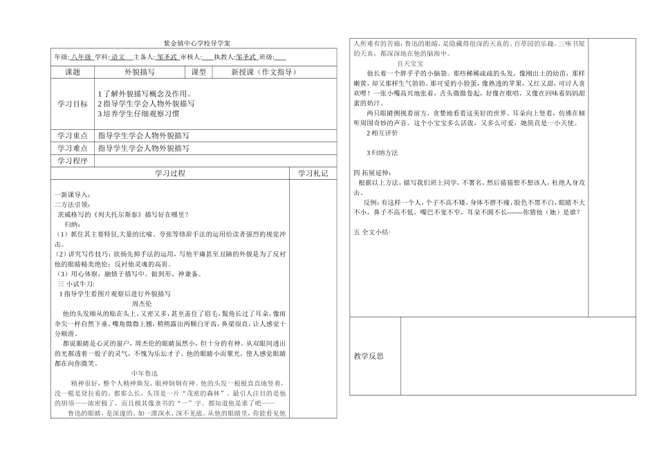 外貌描写导学案_第1页