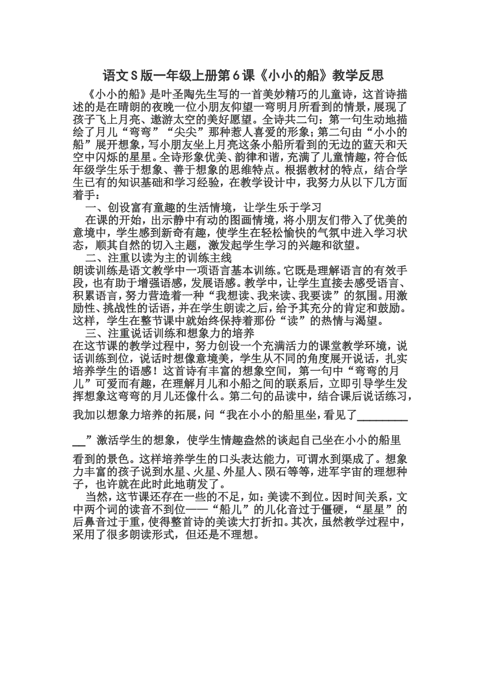 《小小的船》教学反思_第1页