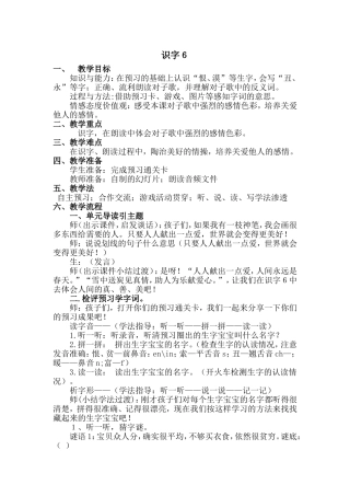 识字６教案MicrosoftWord文档