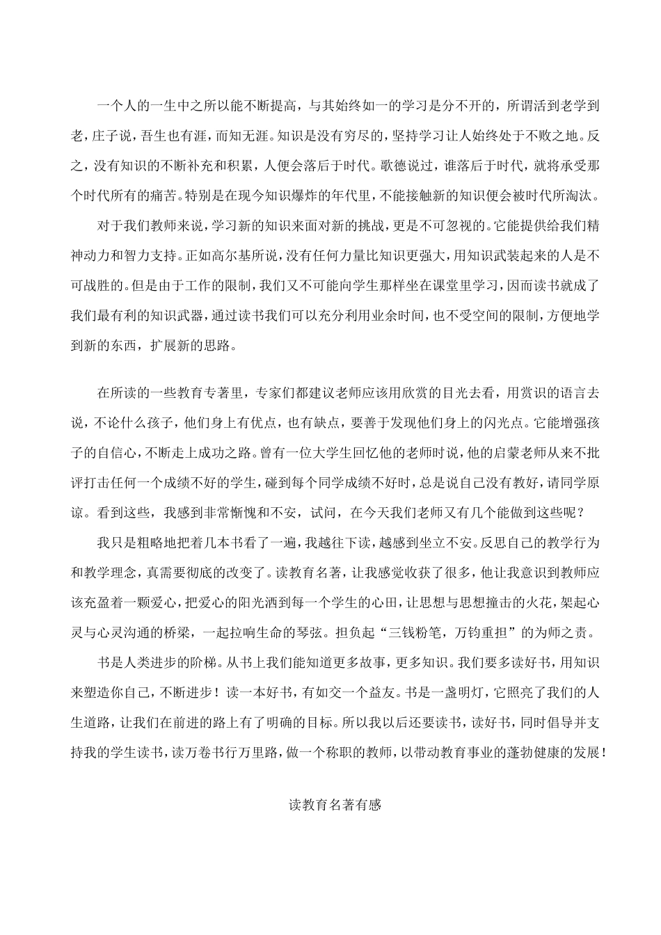 读教育名著有感_第2页