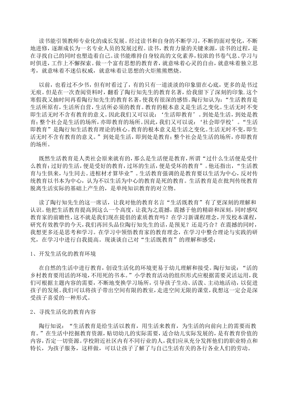 读教育名著有感_第3页