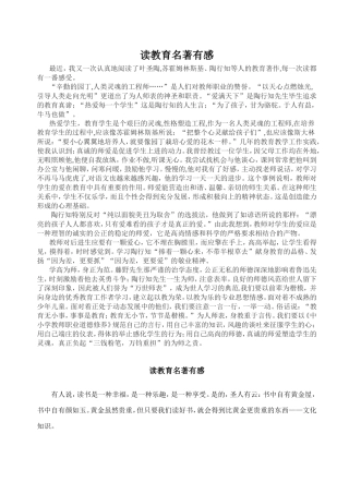 读教育名著有感