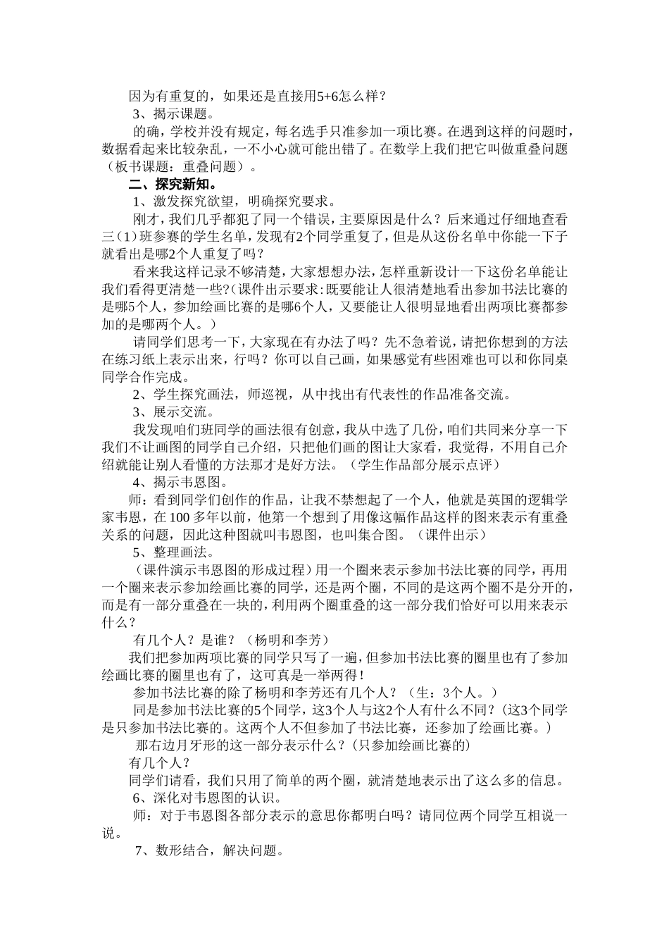 重叠问题教学设计_第2页