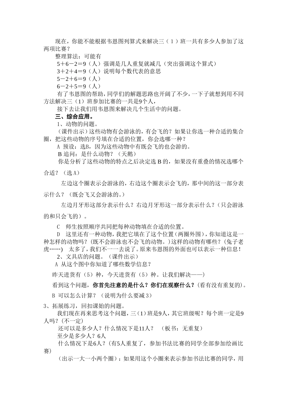 重叠问题教学设计_第3页