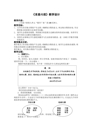 重叠问题教学设计