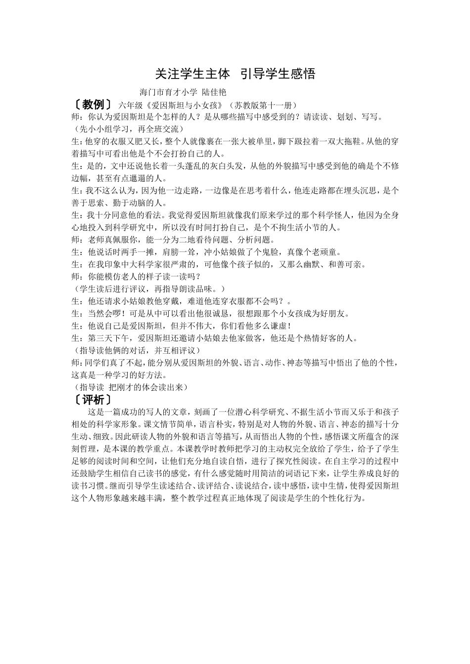 〔教例〕六年级《爱因斯坦与小女孩》_第1页