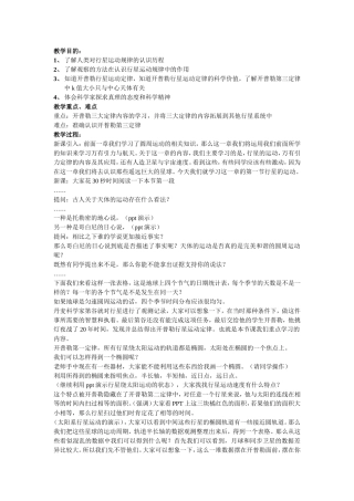 行星的运动教案