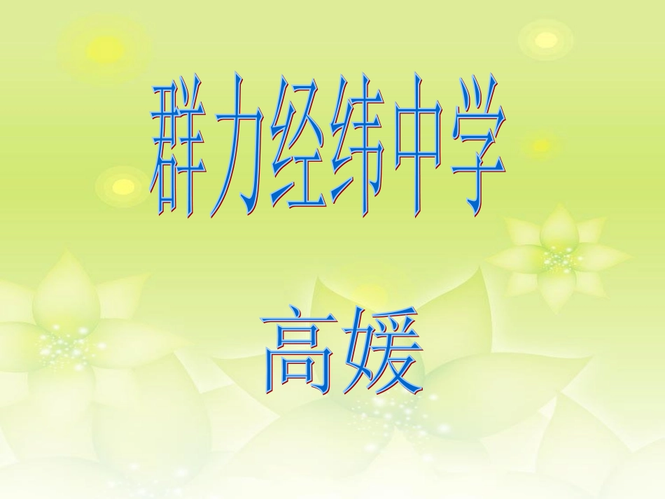 市拟题大赛课件高媛_第1页