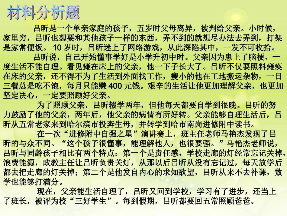 市拟题大赛课件高媛_第3页