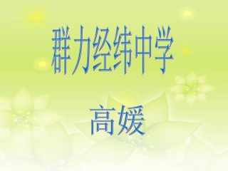 市拟题大赛课件高媛