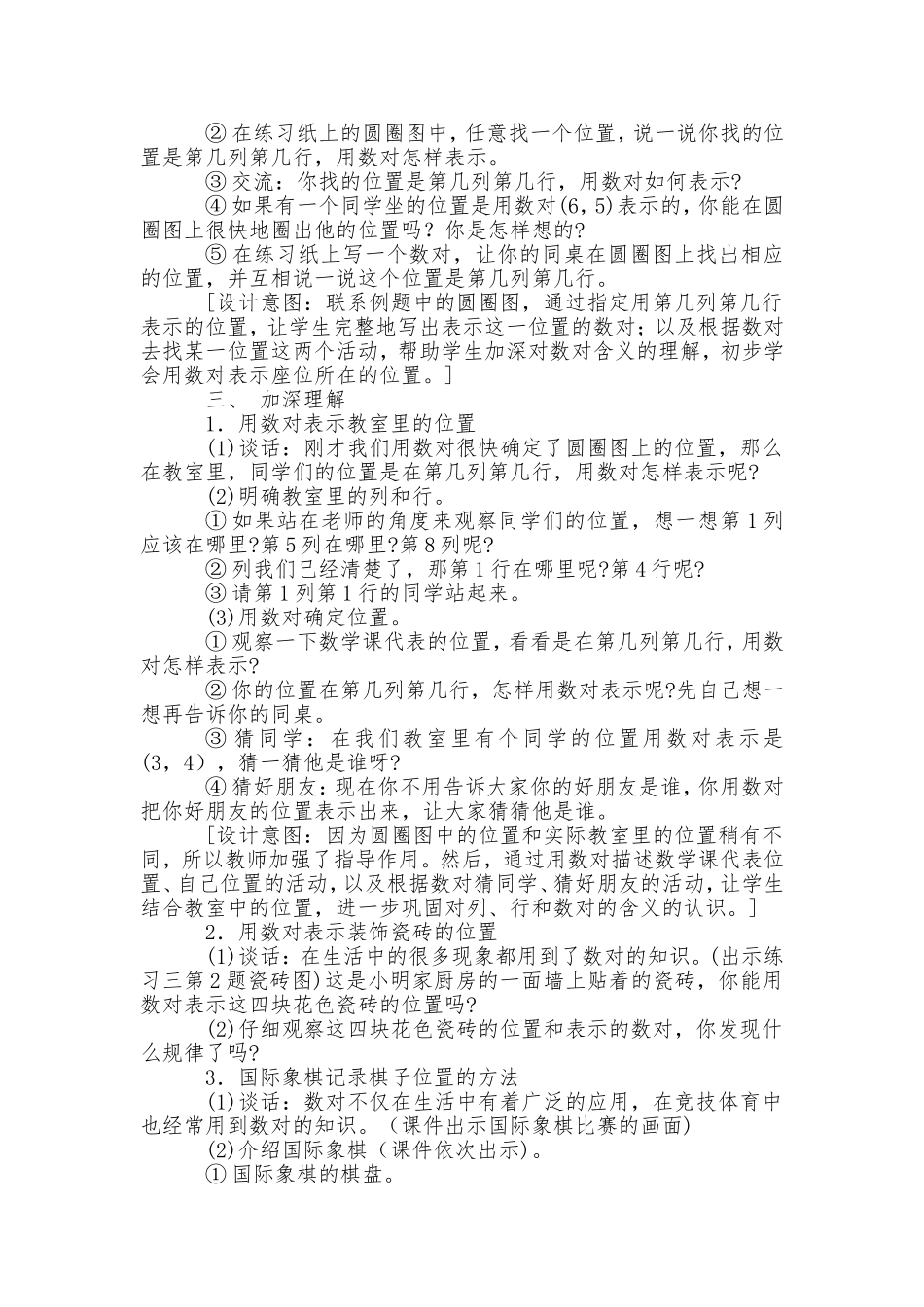 用数对确定位置_第3页