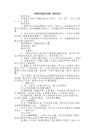 用数对确定位置
