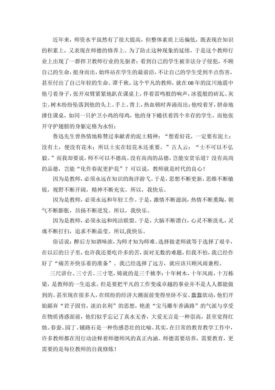 师德师风演讲稿---真水无香_大爱无言_第2页