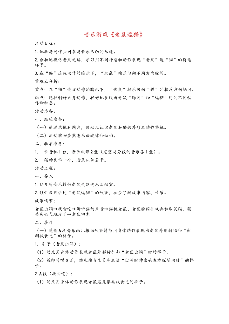 音乐游戏《老鼠逗猫》_第1页