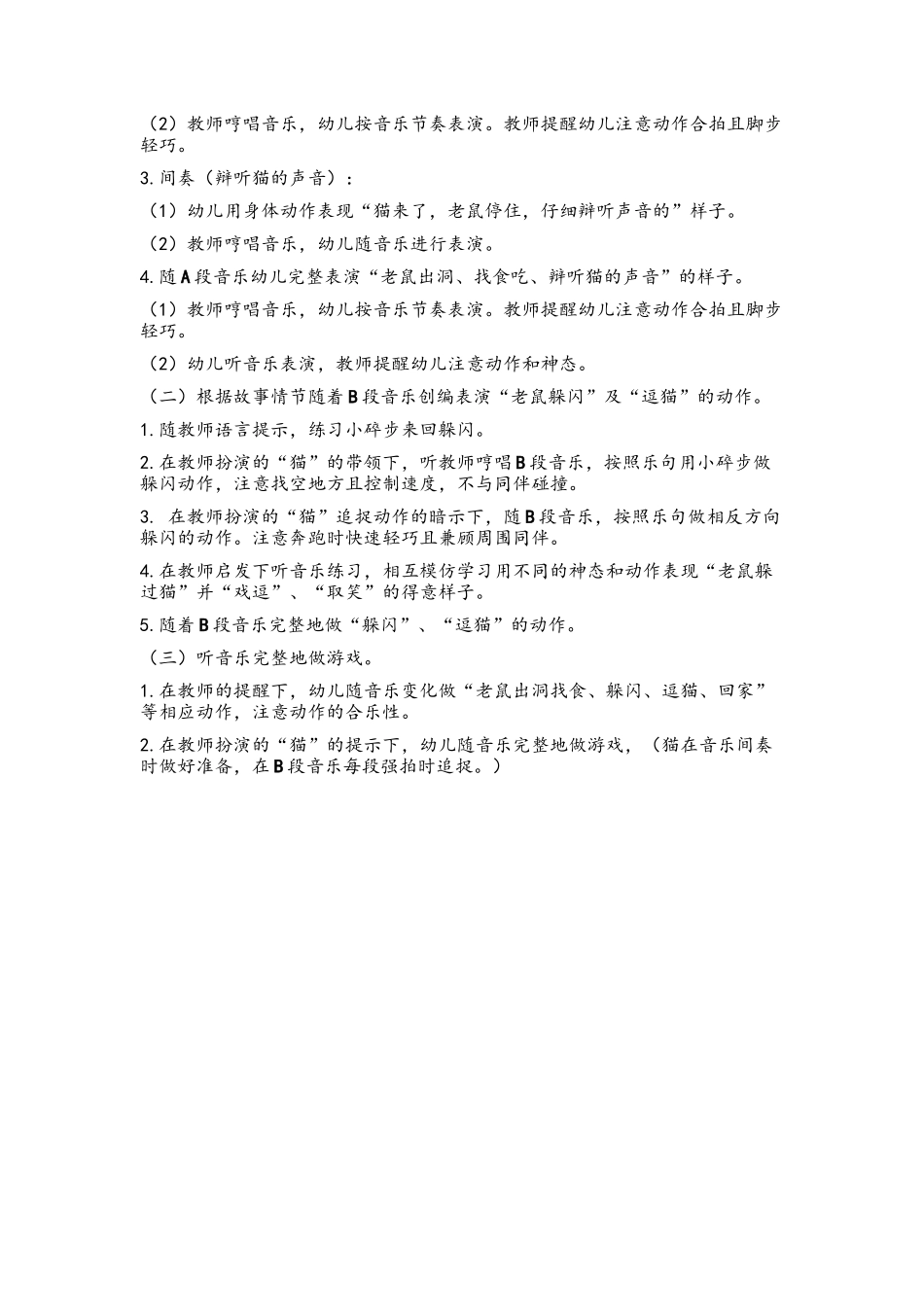 音乐游戏《老鼠逗猫》_第2页