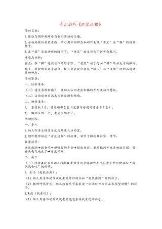 音乐游戏《老鼠逗猫》